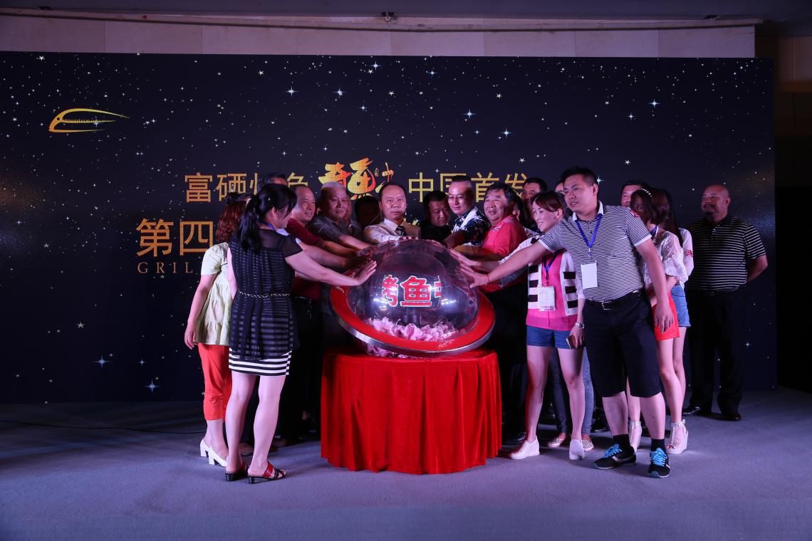 “奇鱼夫”第四代流水线烤鱼创业论坛成功召开