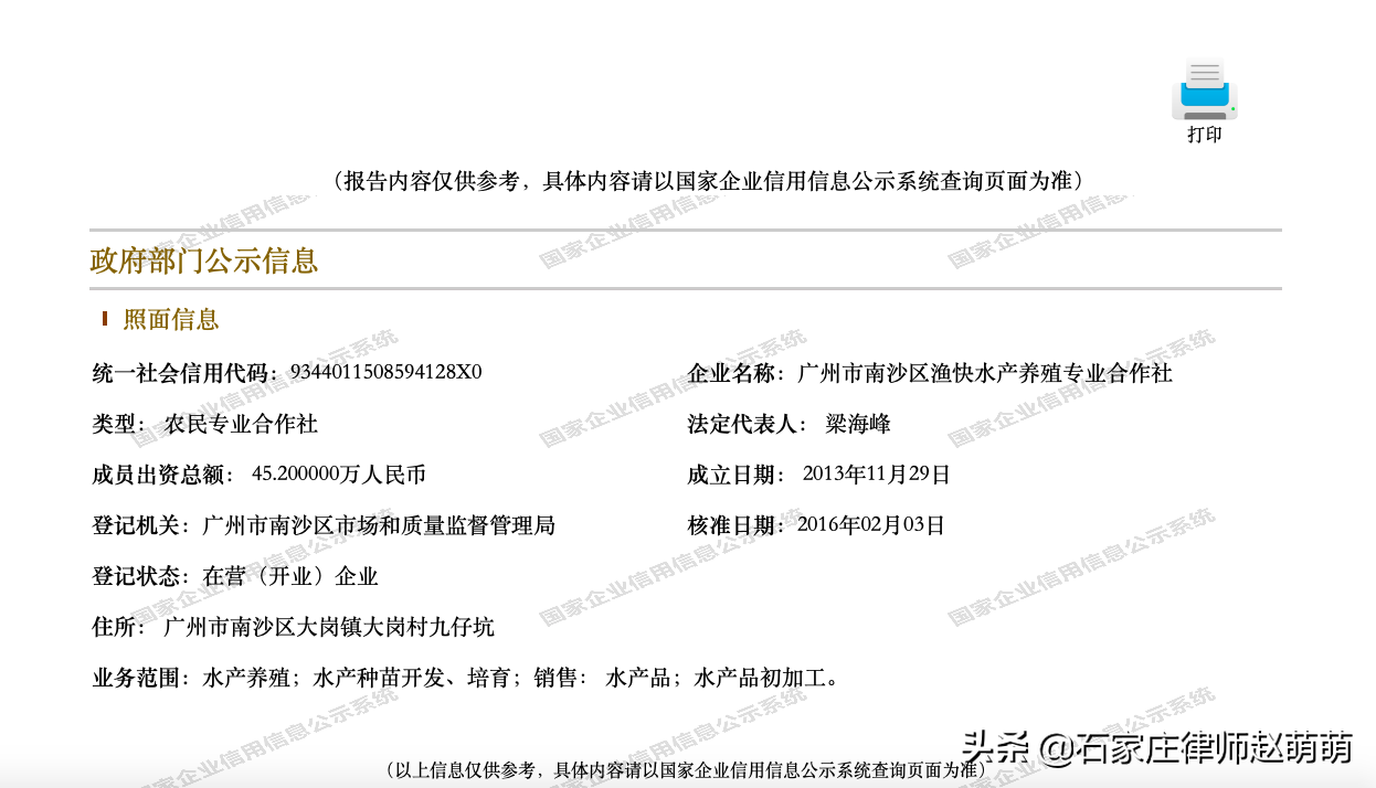 怎么在网上查询企业的基本信息