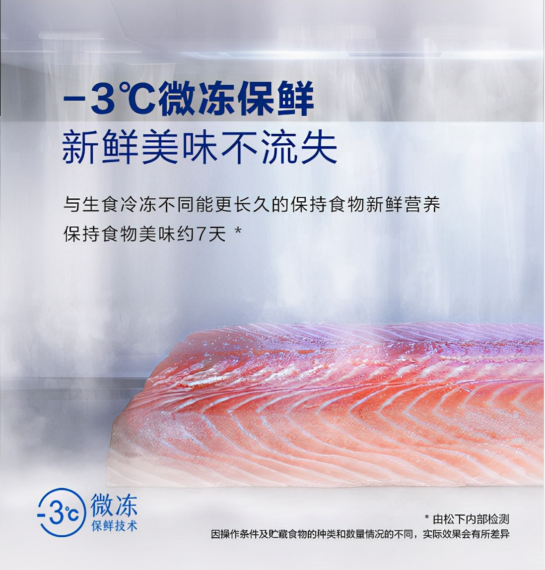 居家必备良品？松下这三款冰箱成功“出圈”，新鲜美味是杀手锏