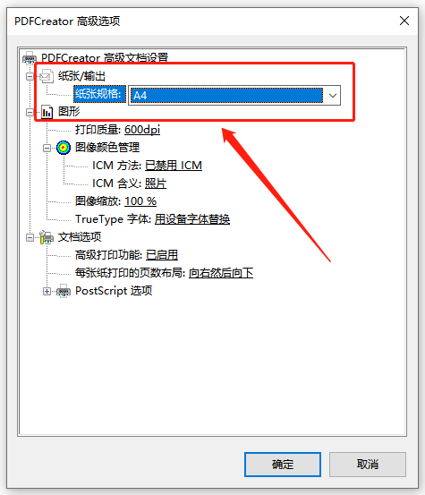 PDF虚拟打印机如何更改纸张大小