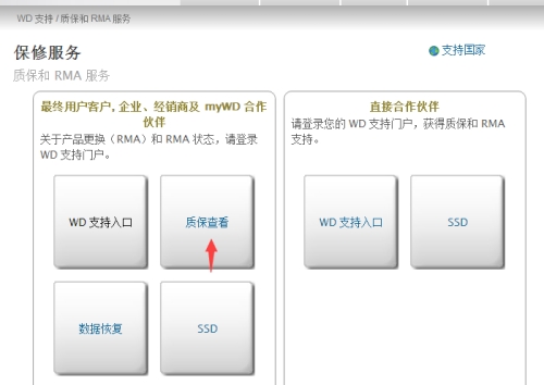 怎么查询西数硬盘真伪