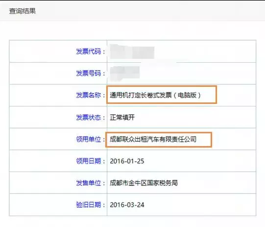做为一个费用报销会计，你竟然连在哪里查询发票真伪都没弄清！