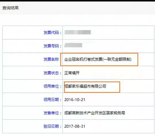 做为一个费用报销会计，你竟然连在哪里查询发票真伪都没弄清！