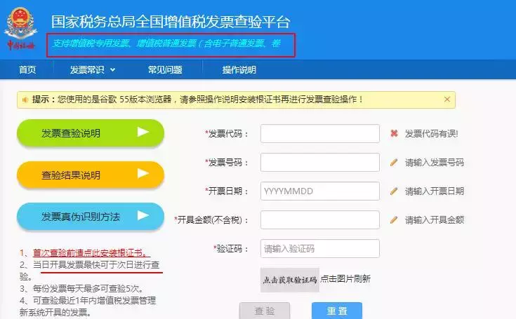 做为一个费用报销会计，你竟然连在哪里查询发票真伪都没弄清！