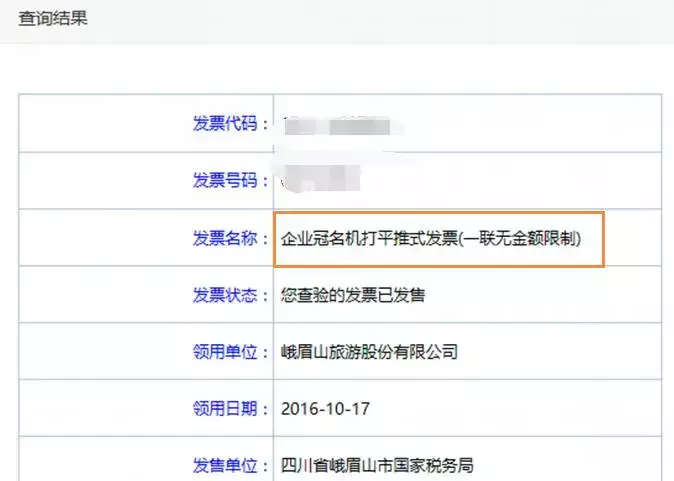 做为一个费用报销会计，你竟然连在哪里查询发票真伪都没弄清！