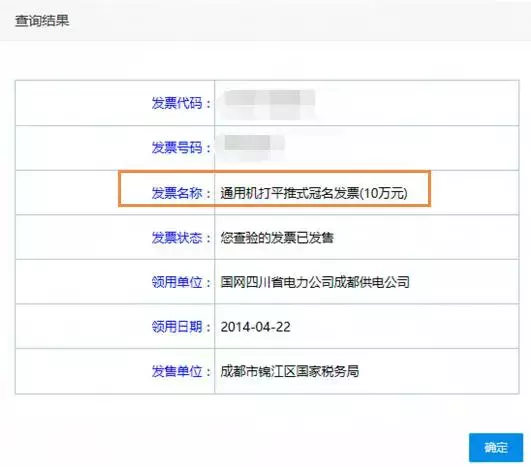 做为一个费用报销会计，你竟然连在哪里查询发票真伪都没弄清！