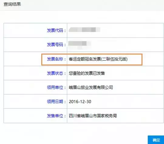 做为一个费用报销会计，你竟然连在哪里查询发票真伪都没弄清！