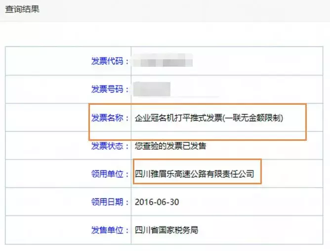 做为一个费用报销会计，你竟然连在哪里查询发票真伪都没弄清！