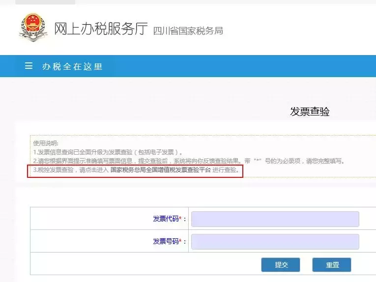做为一个费用报销会计，你竟然连在哪里查询发票真伪都没弄清！