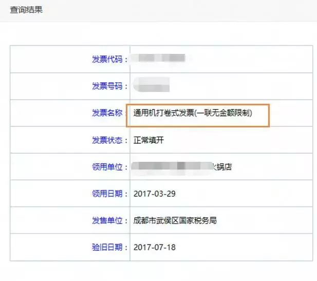 做为一个费用报销会计，你竟然连在哪里查询发票真伪都没弄清！