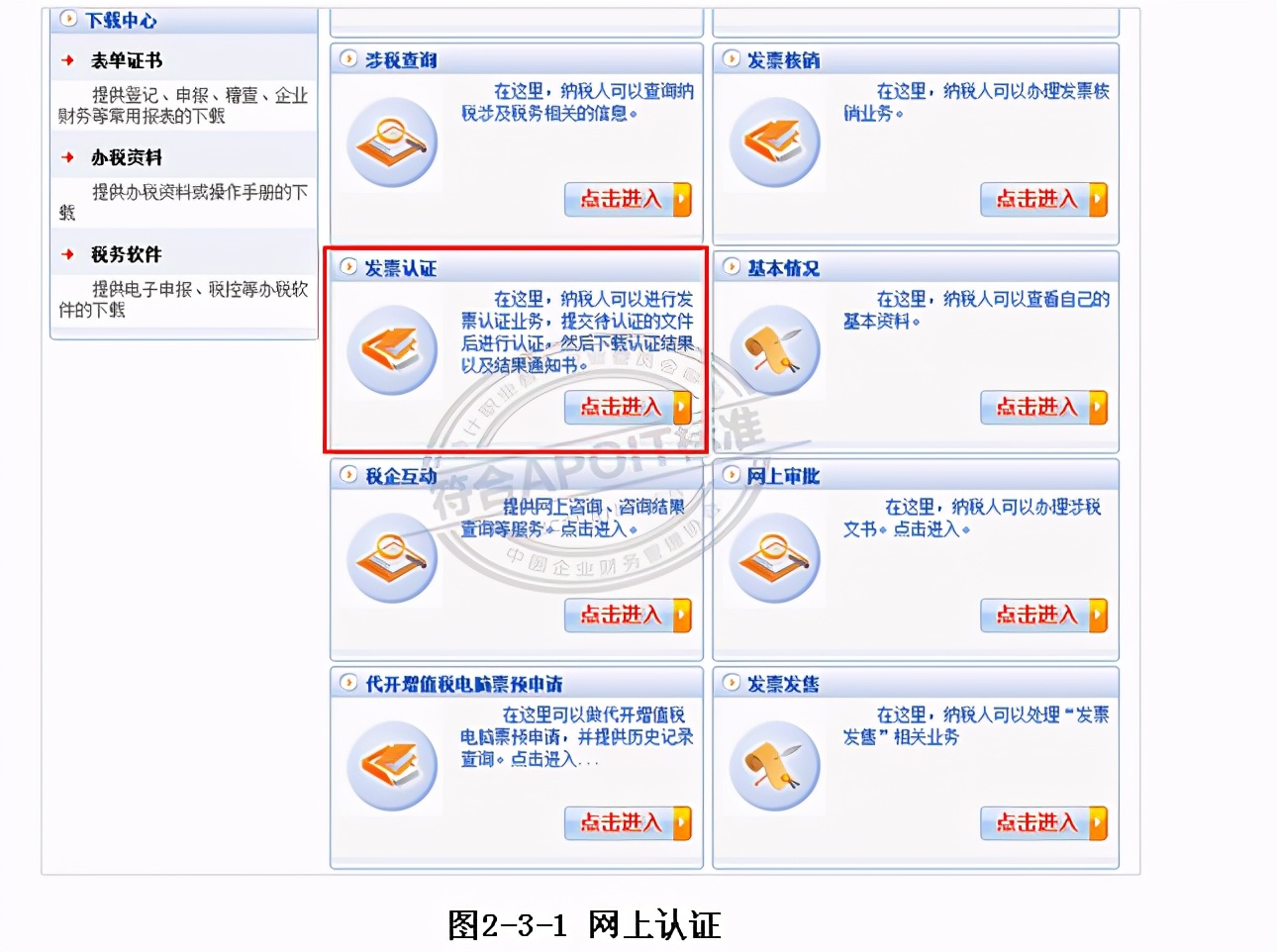 增值税发票网上认证的步骤