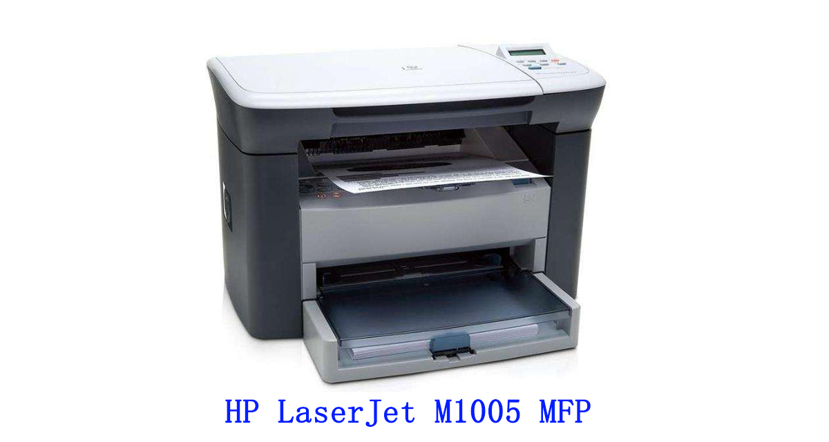 HP LaserJet M1005 MFP到底牛在哪里？