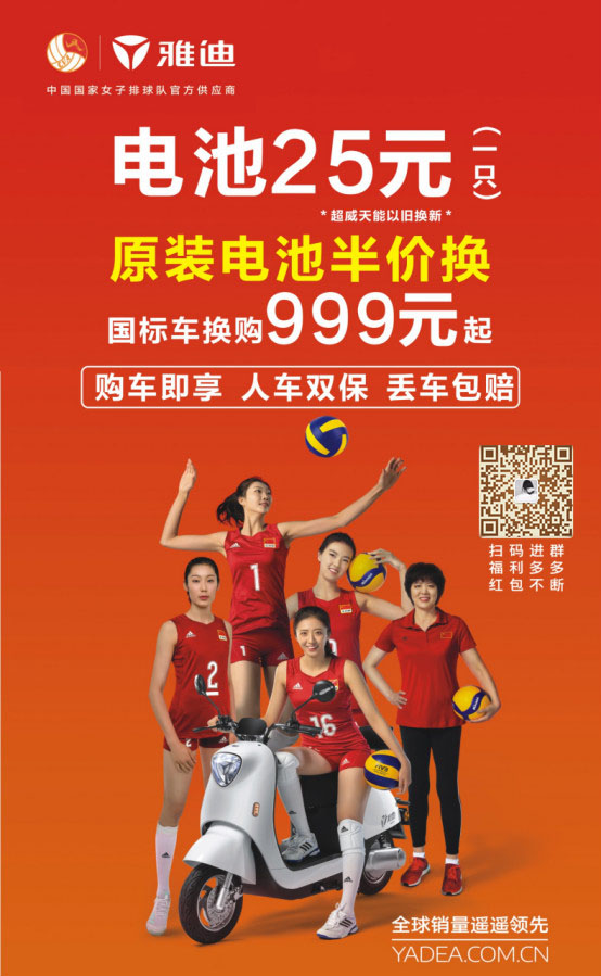 劲爆来袭，雅迪换电池，25元一只！仅3天