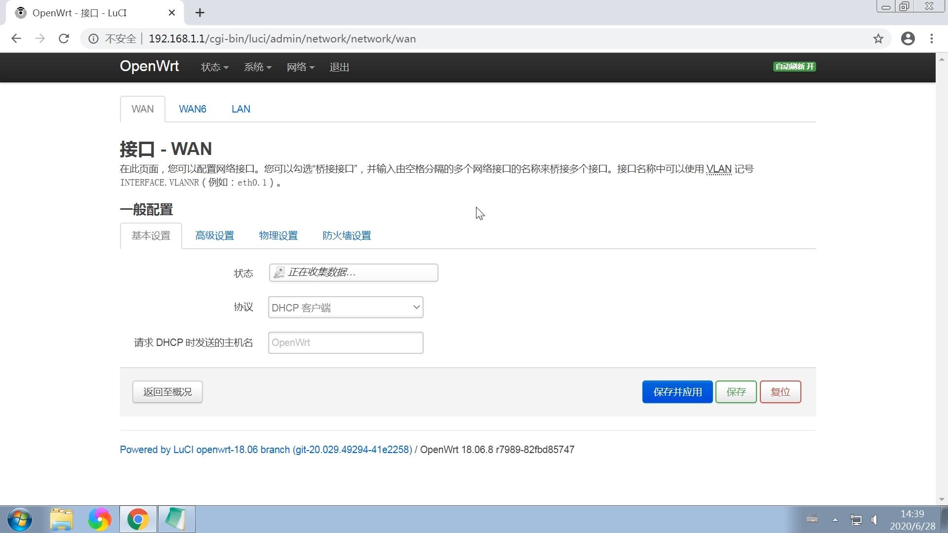 OpenWrt固件配置图文教程，安装中文语言包，路由器设置网络wifi