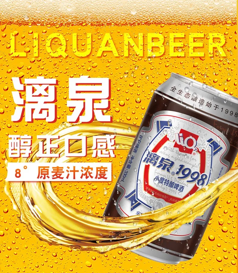 同城丨我爽！天下爽！快来与我痛饮漓泉啤酒