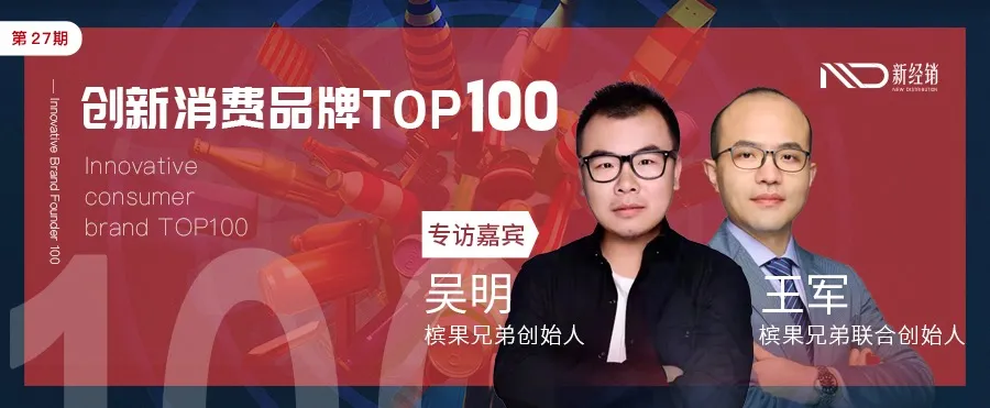 从千亿赛道到禁止广告，槟榔行业如何站在消费者角度变革创新？