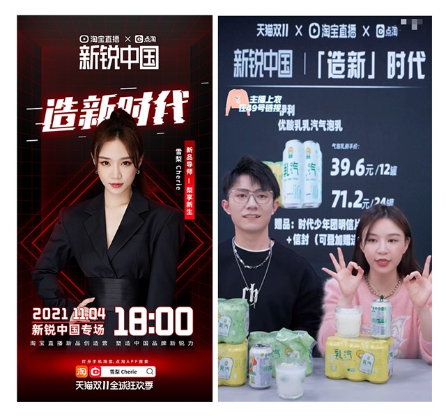 淘宝直播新品创造营 雪梨加盟实力种草伊利优酸乳新品