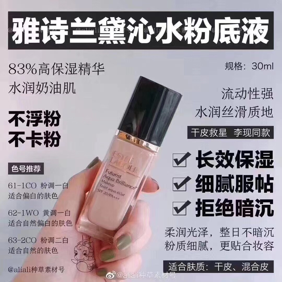 雅诗兰黛粉底液合集，避免盲目跟风DW、沁水和白金有什么区别？