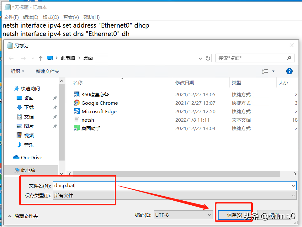 一键快速修改windows系统的IP和DNS