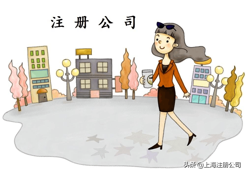 上海注册公司办理营业执照哪些要收费？