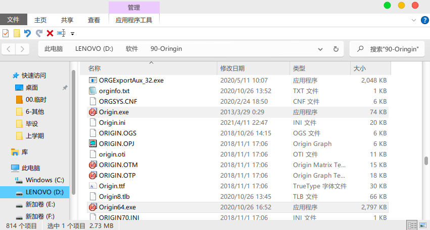 OriginPro 2021汉化、去水印教程