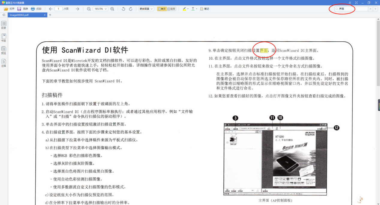 中晶1710XL扫描仪深度评测：真办公利器！一键启动，图片变文字