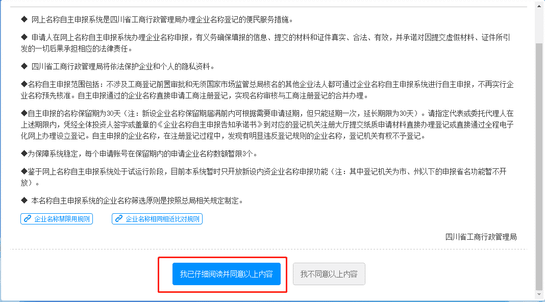 成都注册公司网上自助核名详细流程