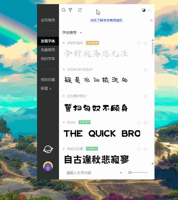 没有好看的字体？设计师字体必备软件，超多好看的免费商用字体