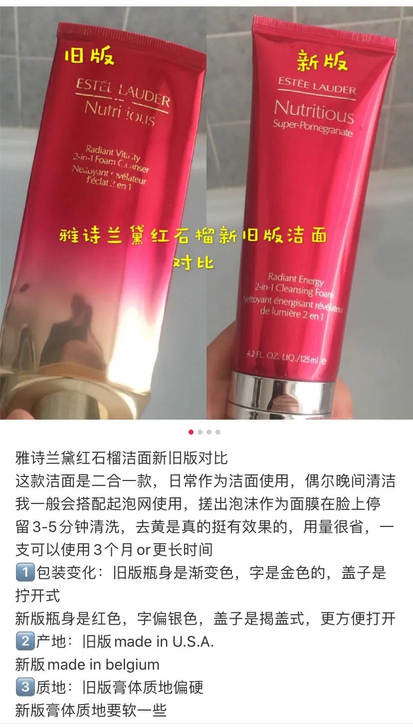雅诗兰黛红石榴洗面奶，去黄抗氧化一款可以做面膜的洗面奶