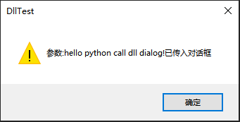 详解Python调用dll功能实现