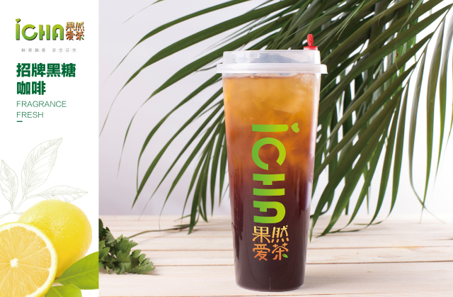 「奶茶加盟」加盟果然爱茶，总部全程扶持，创业就是这么简单！