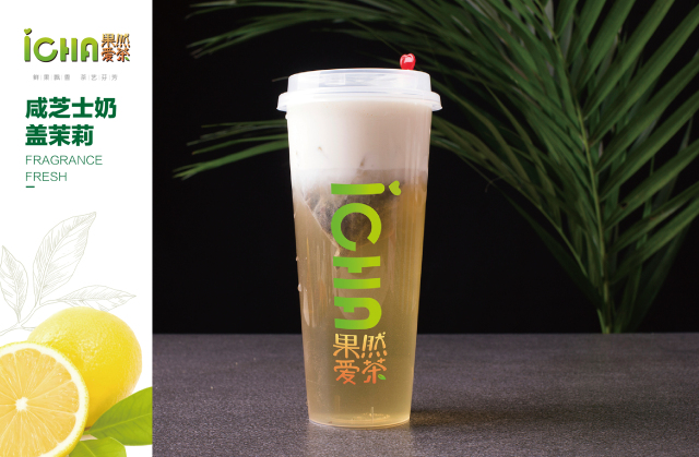 「奶茶加盟」加盟果然爱茶，总部全程扶持，创业就是这么简单！