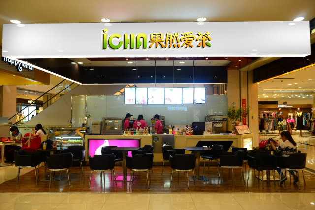 「奶茶加盟」加盟果然爱茶，总部全程扶持，创业就是这么简单！