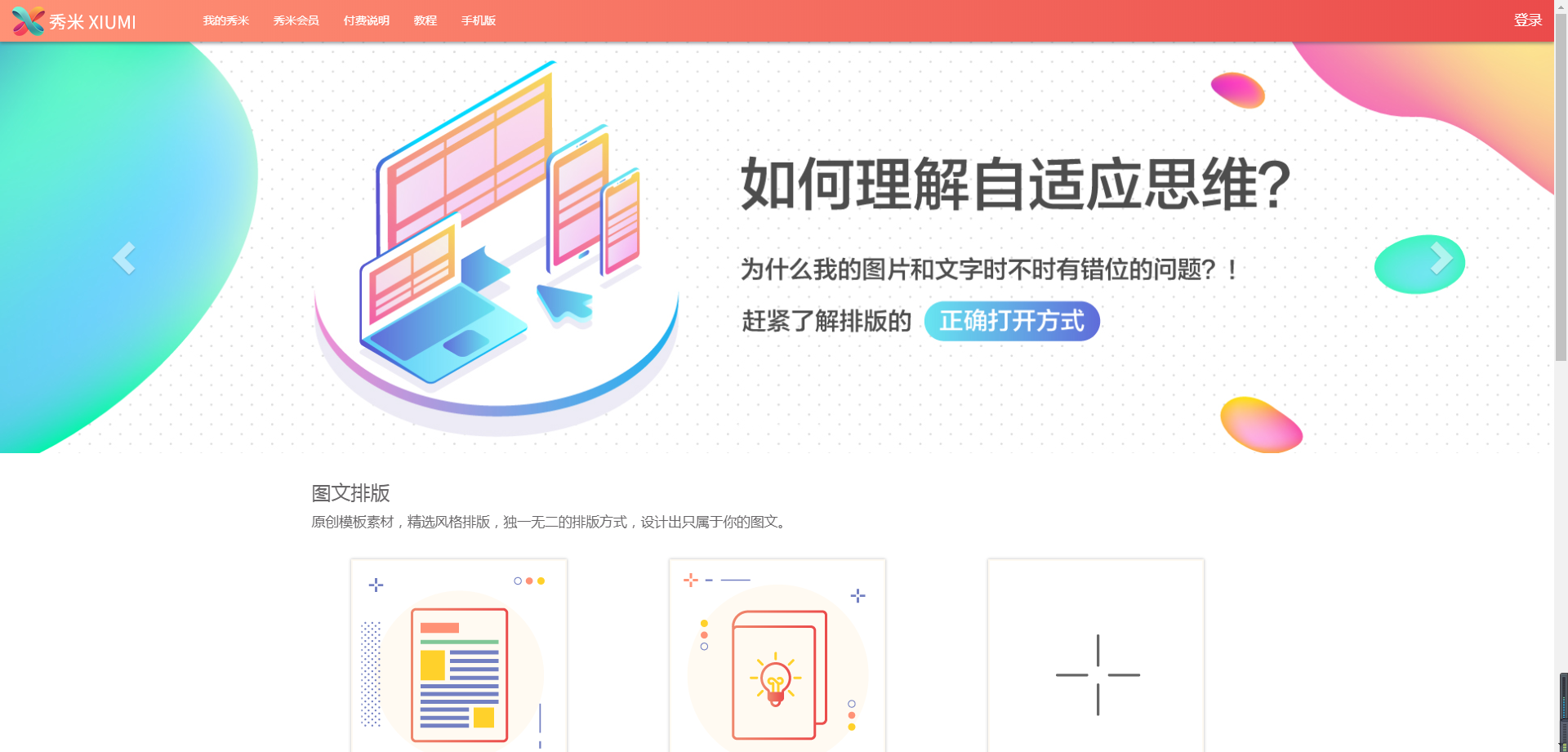超多大号都在用：4个公众号内容编辑工具推荐，原来还能这么简单