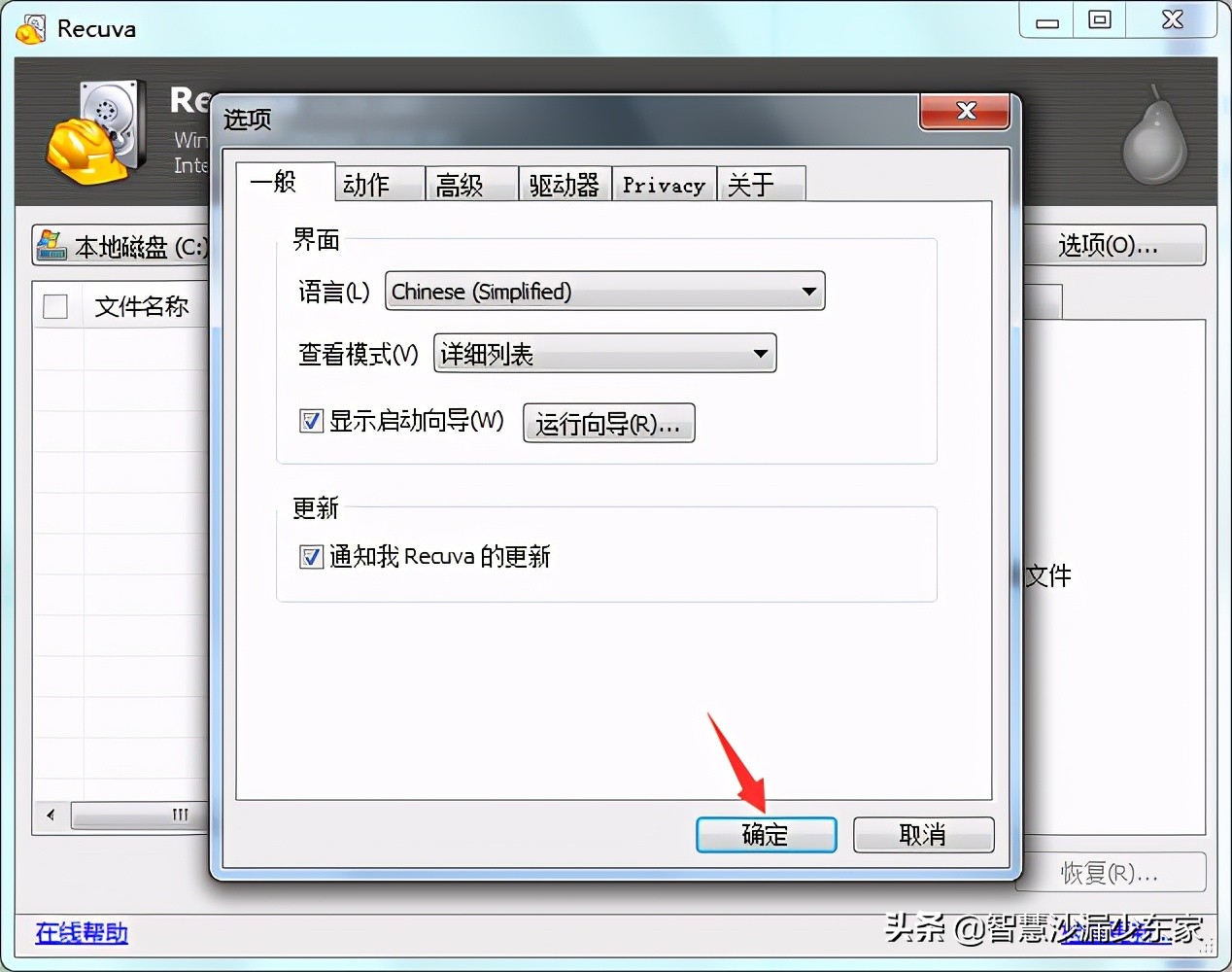 Recuva：性能强悍的文件恢复软件