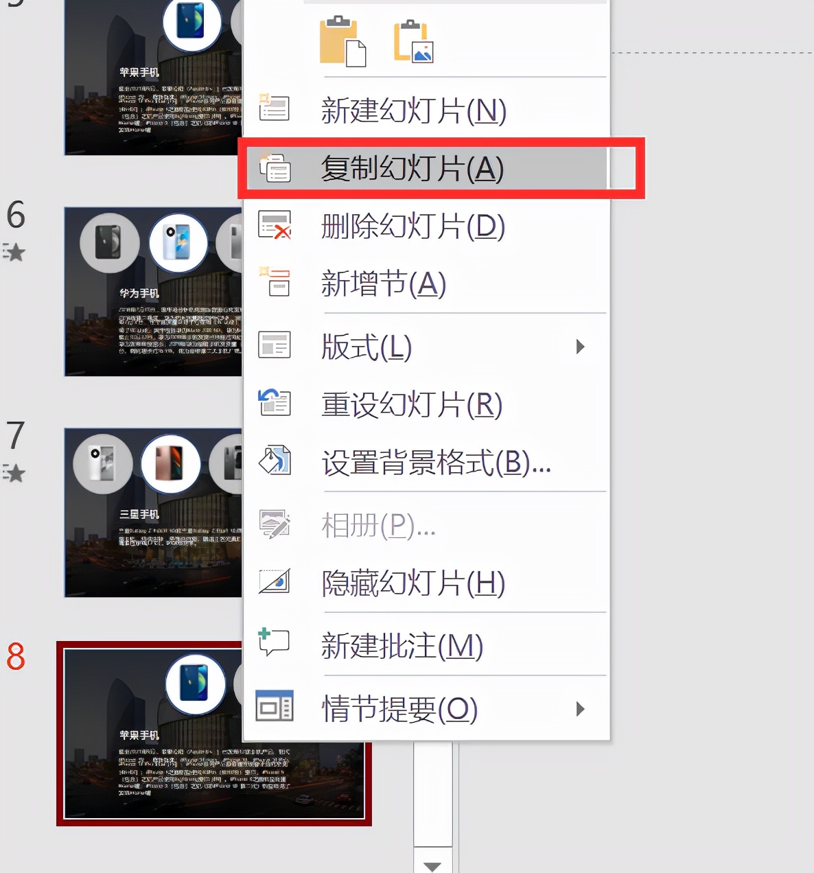 如何用PPT制作炫酷的产品介绍动画