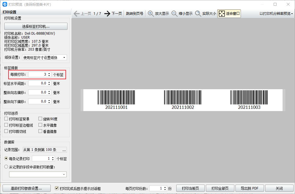 标签软件如何批量打印多排条码标签
