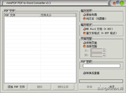 PDF怎么转Word？这几款软件满足你的要求