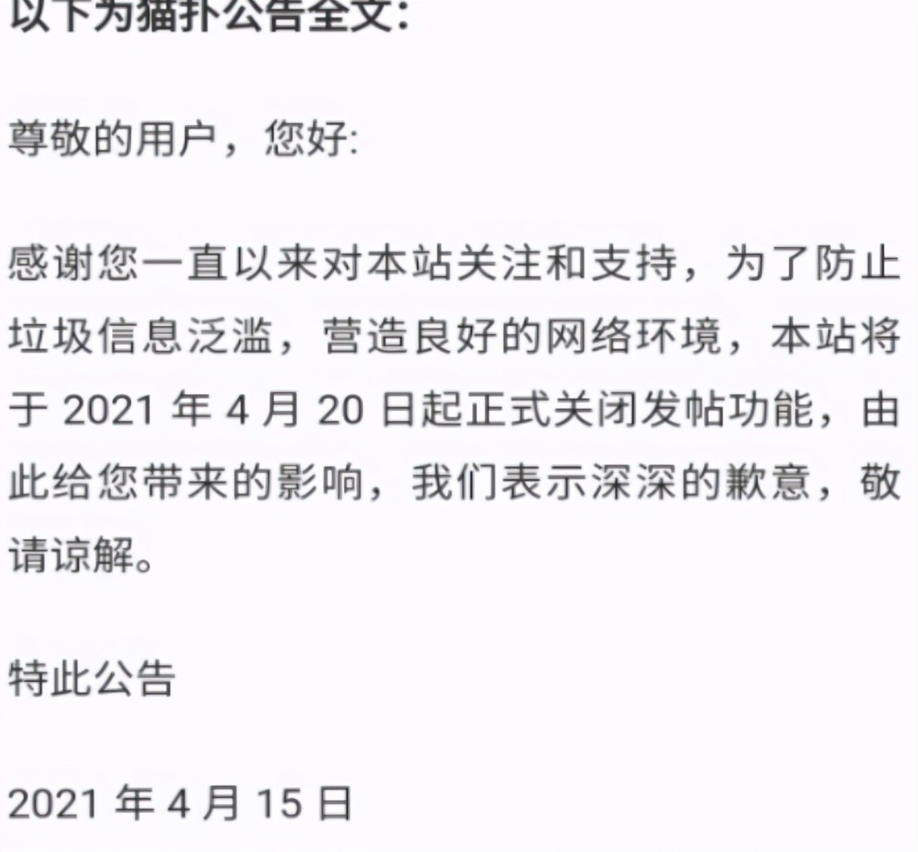 猫扑关了发帖功能，又一热门论坛衰落，天涯还能撑到何时？