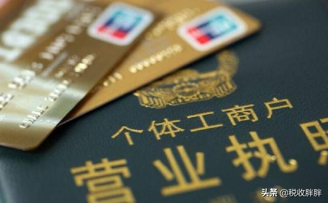 2021年注册个体户如何申请核定征收？值得收藏