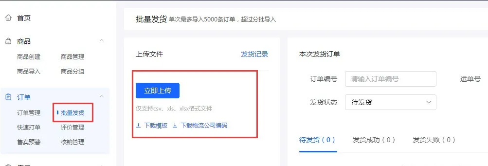 一定要知道的抖音小店发货软件，新手必看