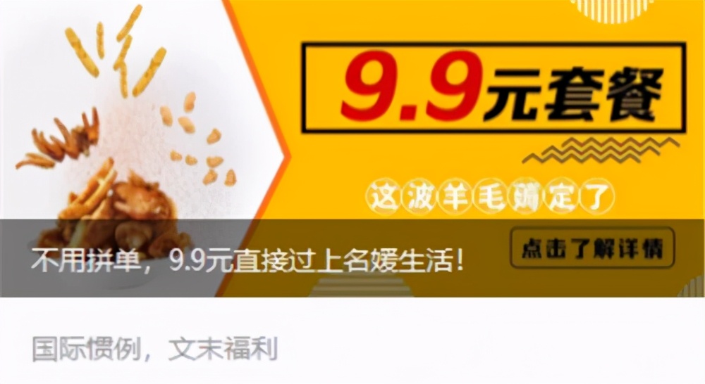 卤人甲9.9元套餐上线，让消费者“不拼单，做真名媛”
