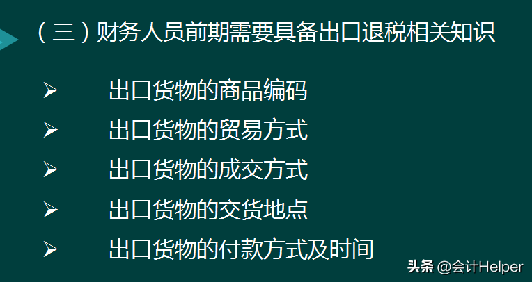 2021年生产企业出口退税账务处理及纳税申报，太实用啦，值得收藏