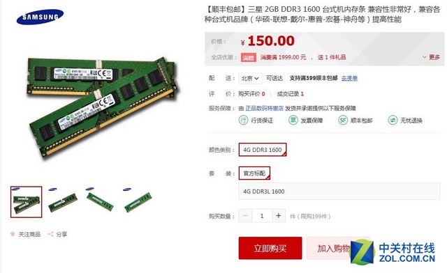 电脑升级首选 三星2GB DDR3 仅售150元