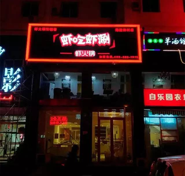 2年500家店的虾火锅，到底怎么开出来的