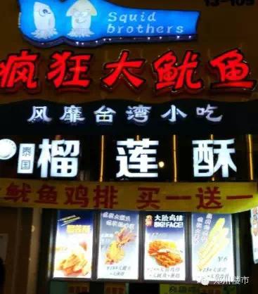 低门槛加盟店的背后：大脸鸡排/轰炸大鱿鱼等风靡小吃店靠谱吗？