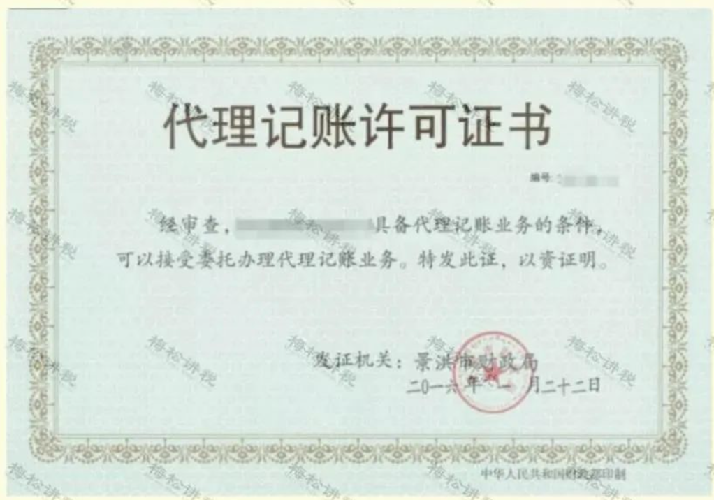 会计收藏：代理记账机构应具备的条件