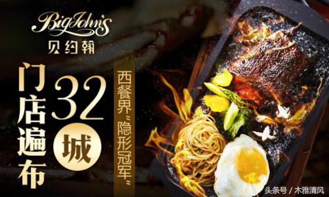 媲美米其林西餐厅，贝约翰开创西餐新格局