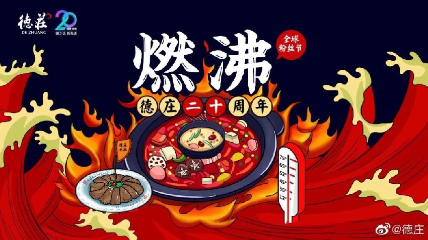 20岁火锅品牌越活越年轻，它的秘诀只有4个字