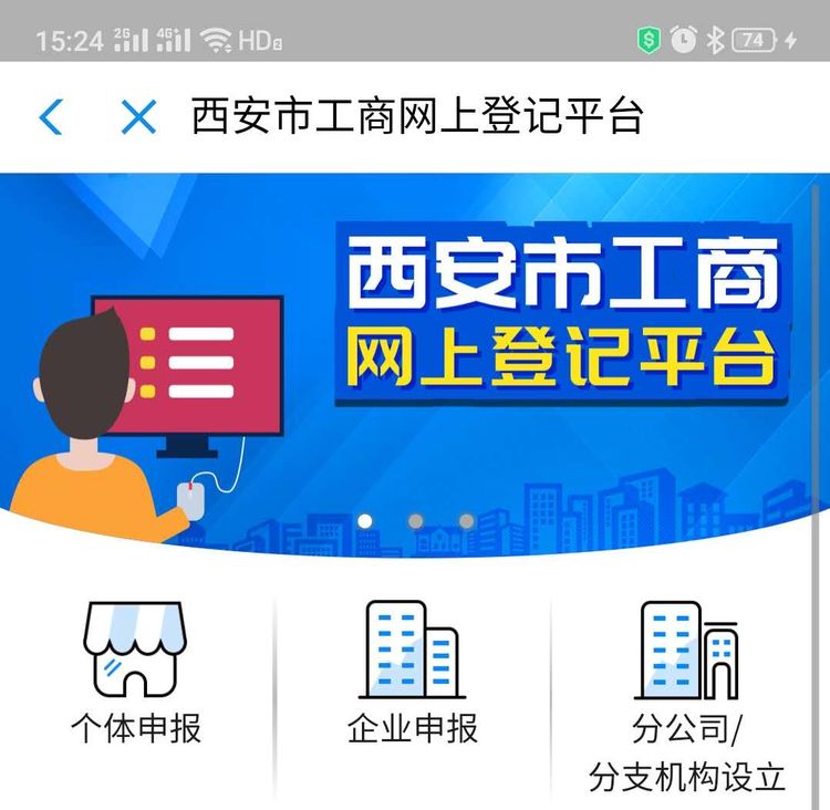 个体户营业执照全程电子化申报流程